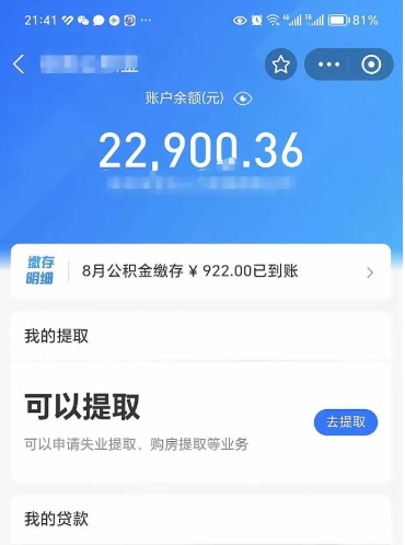 果洛10万公积金能取出来多少（10万公积金可以取多少）